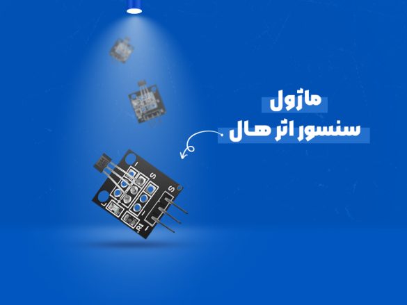 عکس ماژول سنسور اثر هال KY003