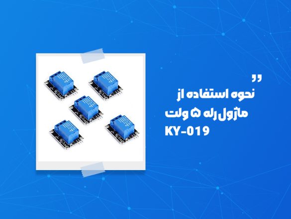 عکس ماژول رله 5 ولت